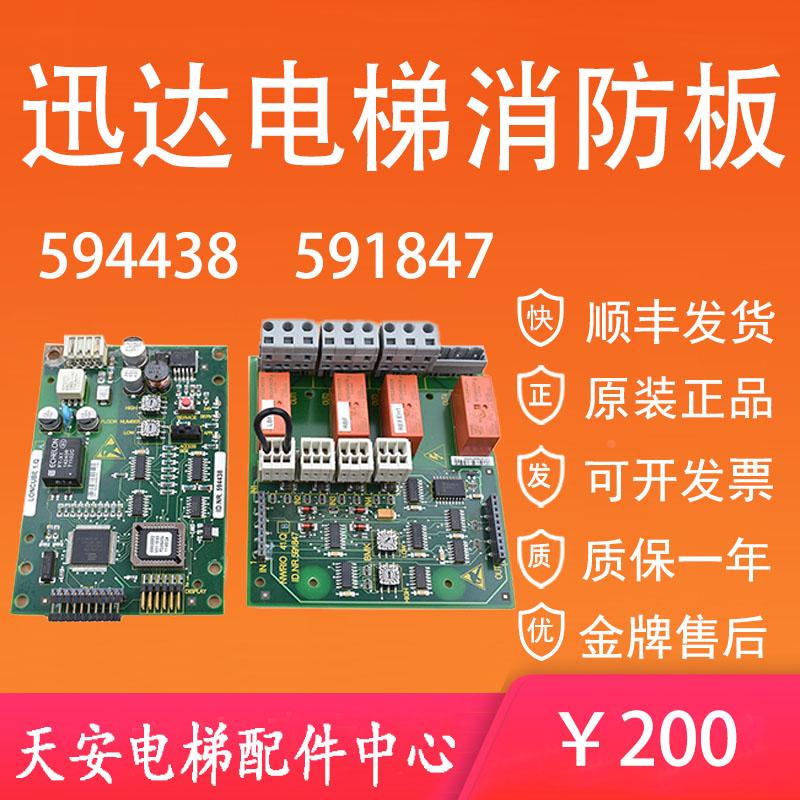 迅达5400电梯消防板594438 原装迅达消防盒591847