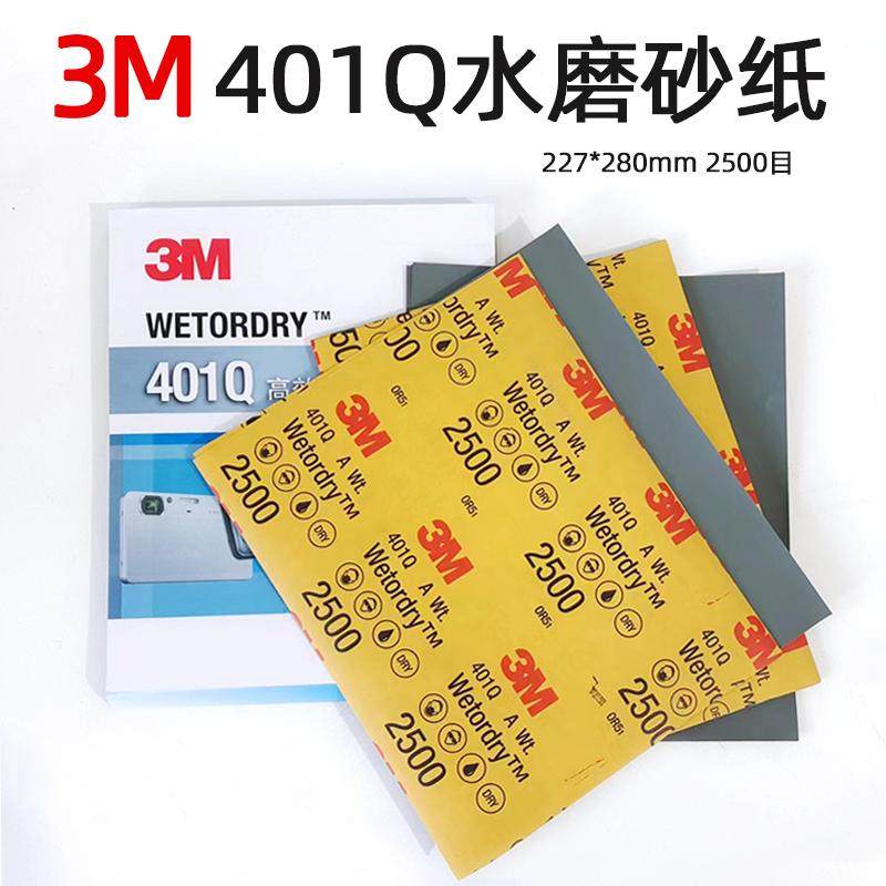 3M401Q美容水磨砂纸2500目大张227x280mm汽车精磨抛光水砂纸磨片