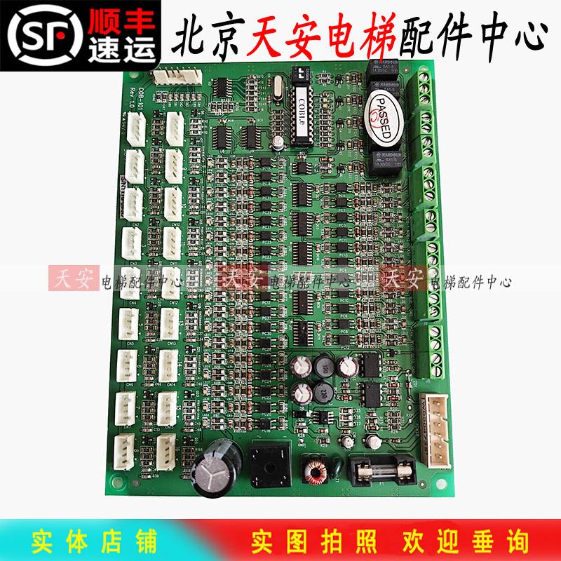 星玛珠江富士宁波宏大电梯轿厢通讯板COB-101 Rev1.0