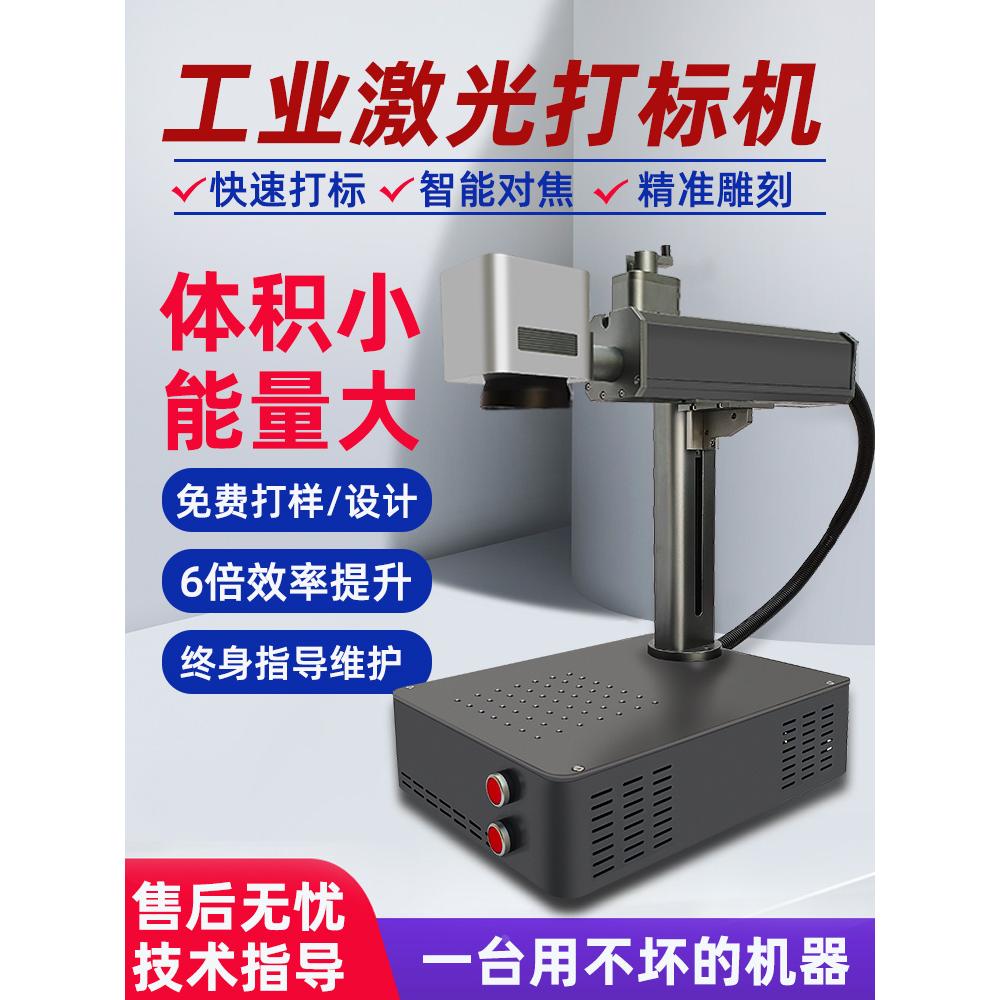 光纤激光打标机小型便携手持金属木头不锈钢铭牌紫外雕刻机刻字机