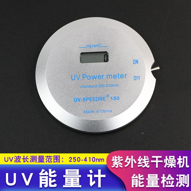 雷祈uv迷你能量计UV-150固化机能量检测仪紫外线辐照测试光学仪器