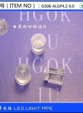 【G508-ALGP4.2-6】凹底导光柱LED导光柱板平头导光柱100个