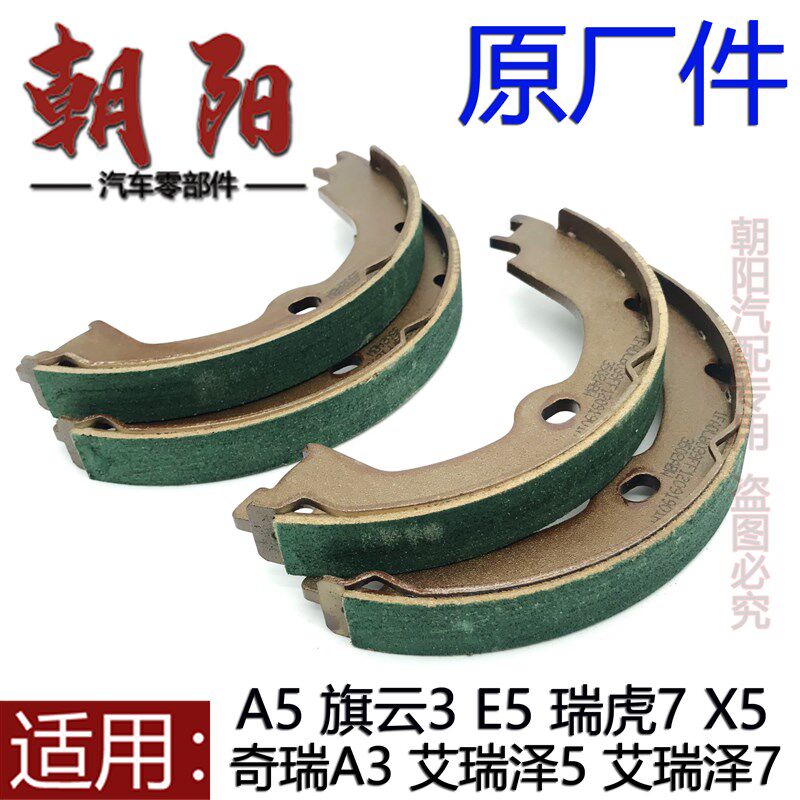 适用奇瑞X1A3A5X5艾瑞泽5艾瑞泽7旗云3E5瑞虎7手刹片手制动摩擦片