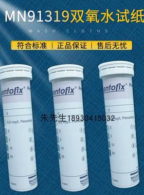 德国MN91319双氧水检测试纸脱氧酶0-25ppm印染过氧化氢残留试纸