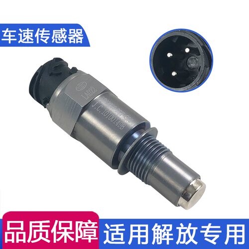 适用解放j6p里程表传感器jh6原厂配件车速仪表盘迈速感应塞变速箱
