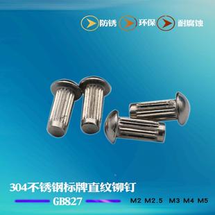 304不锈钢直纹铆钉GB827半圆头标牌铆钉滚花实心铆钉M2M2.5M3M4