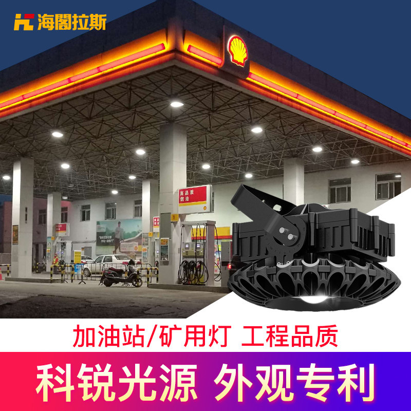 海阁拉斯LED投光灯70W100W150W矿井加油站厂房投光灯仓库天棚灯