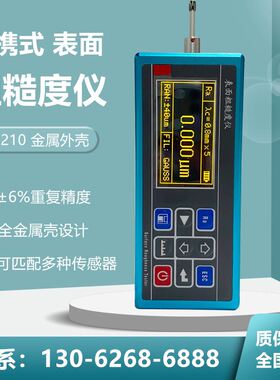 万厉粗糙度仪便携式金属表面粗糙度测量仪手持光洁度检测仪TR210