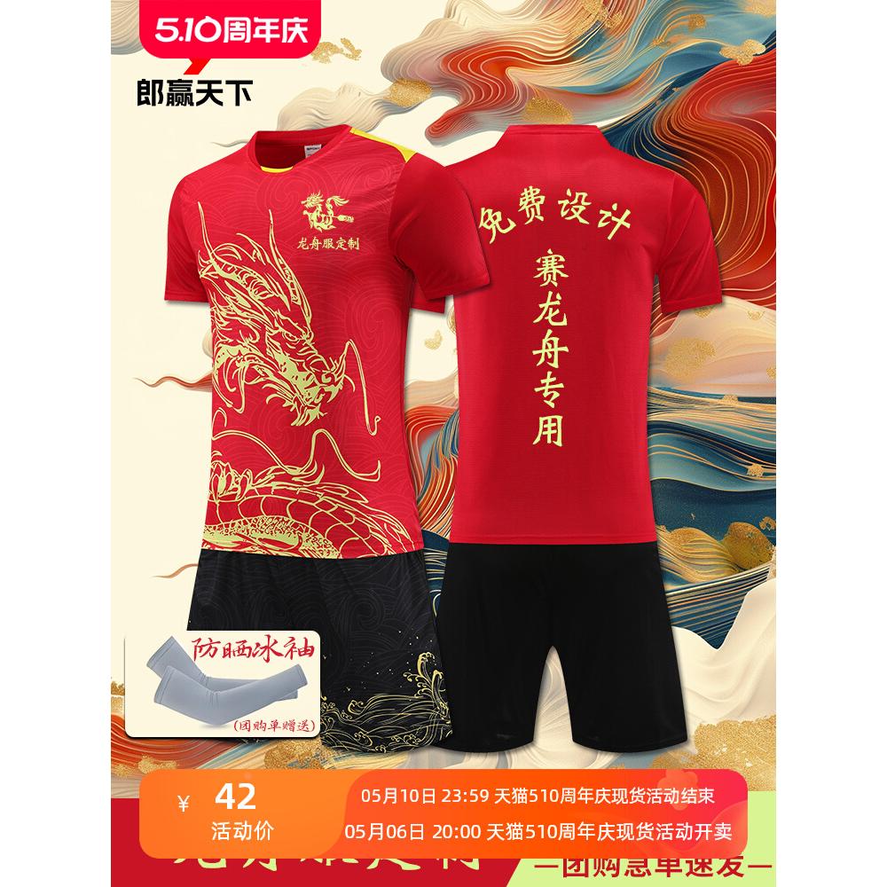 龙舟服定制划龙舟服装龙船服龙船衫赛龙舟龙年端午节比赛衣服队服