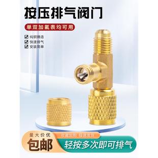 汽车家用空调加氟表按压排气阀家用冷媒表排空气三通纯铜接头加液