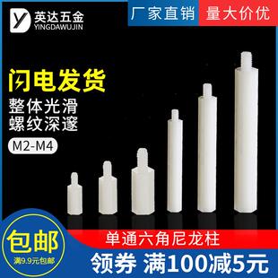 M2M2.5M3M4尼龙柱单通六角黑白色塑料支撑柱平头间隔柱PC绝缘螺柱