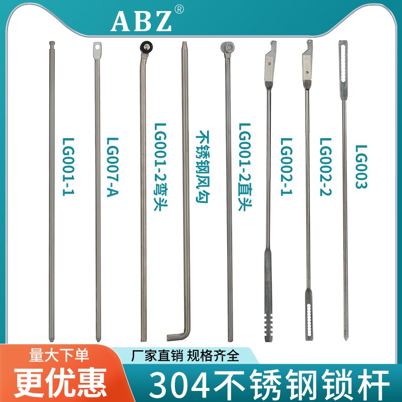 ABZ不锈钢威图柜锁杆LG002-1 LG002-2 LG003锂电池设备天地拉杆