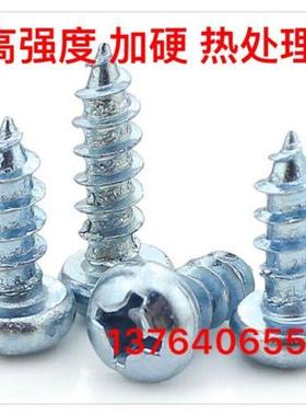 ST5.5 高强度加硬GB845 DIN7981盘头十字自攻螺丝钉