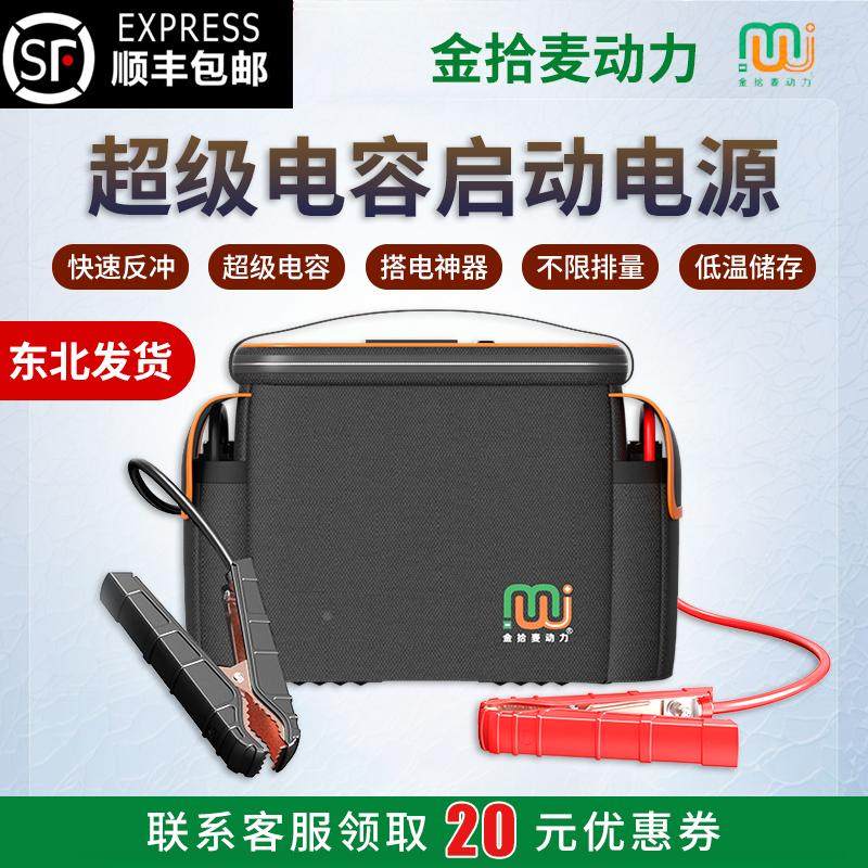 金拾麦动力 汽车应急启动电源 超级电容电瓶搭电宝 救援神器