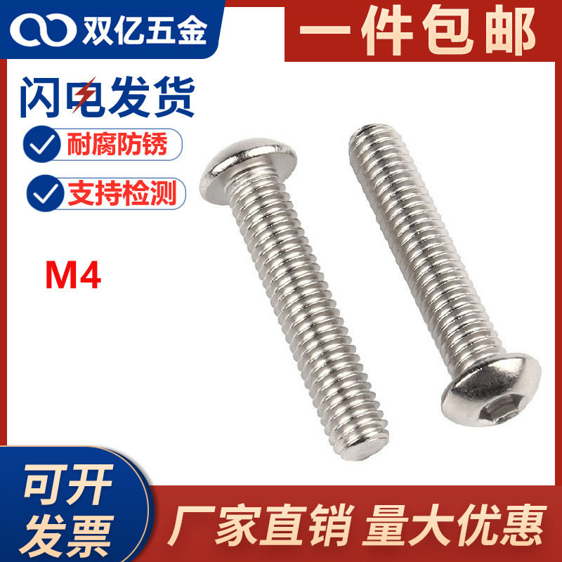 4mm粗304不锈钢内六角螺丝M4x*5*12*14*16*20*30*75*80圆头螺丝钉