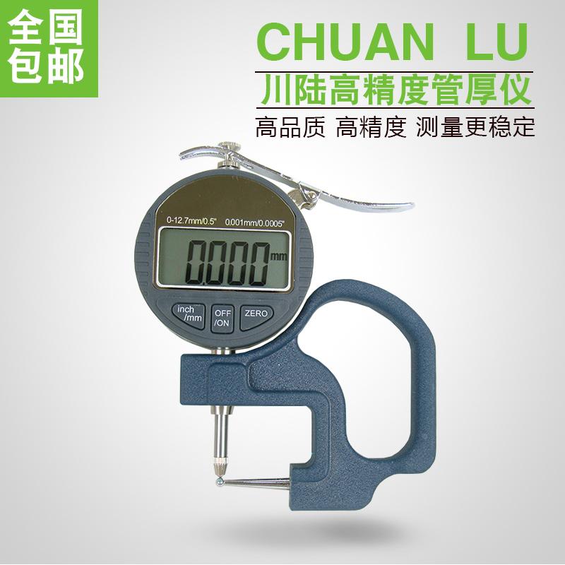 川陆G型数显0.001mm 厚度计玻璃瓶凹凸眼镜片测量GL测厚规管厚规