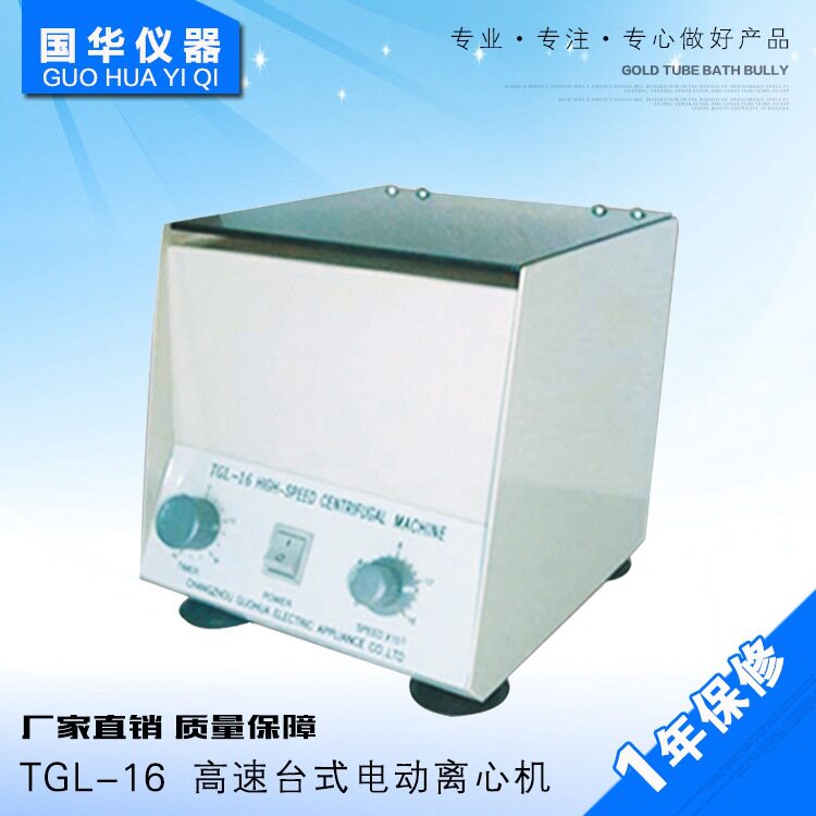 常州国华生产TGL-16TGL-16C高速台式电动离心机 质量保障