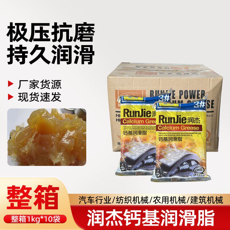 钙基脂防水润滑油挖掘机轴承润滑齿轮水泵专用防锈锂基脂袋装黄油