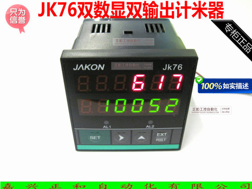 高精度6位可逆智能电子数显计数计米器光栅表JK76步进电机控制器