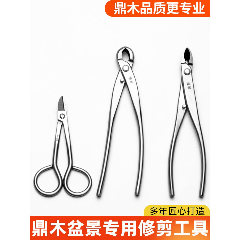 鼎木盆景修剪造型专用工具制作剪不锈钢球形球型钳枝剪刀叶芽剪枝