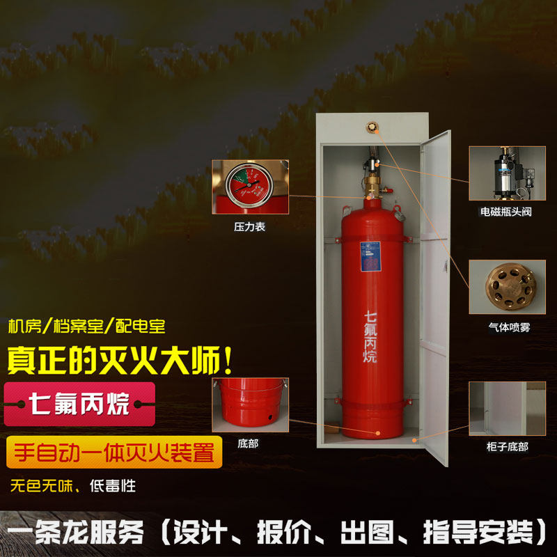 柜式七氟丙烷气体灭火无管网hfc-227机房配电室档案室灭火器