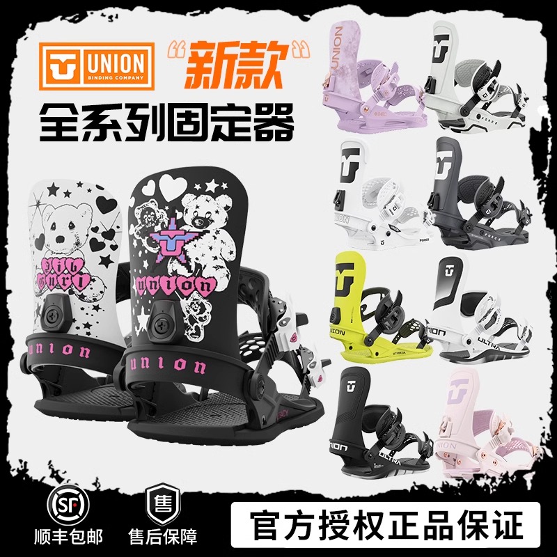 易毒[EXDO]Union单板滑雪固定器
