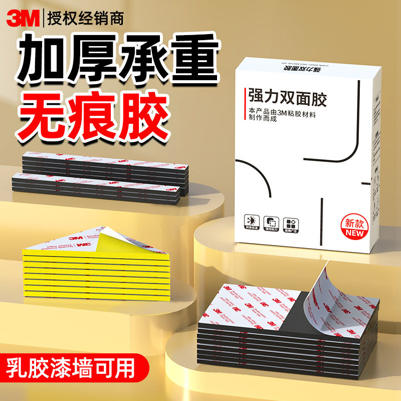 3M强力双面胶泡棉加厚无痕高粘不伤墙面对联春联海绵泡沫胶贴车载摆件耐高温防暴晒沙发垫防滑插座墙上固定,文具电教/文化用品/商务用品,胶带/胶纸/胶条,淘宝优惠券,粉丝福利购,淘宝优惠卷