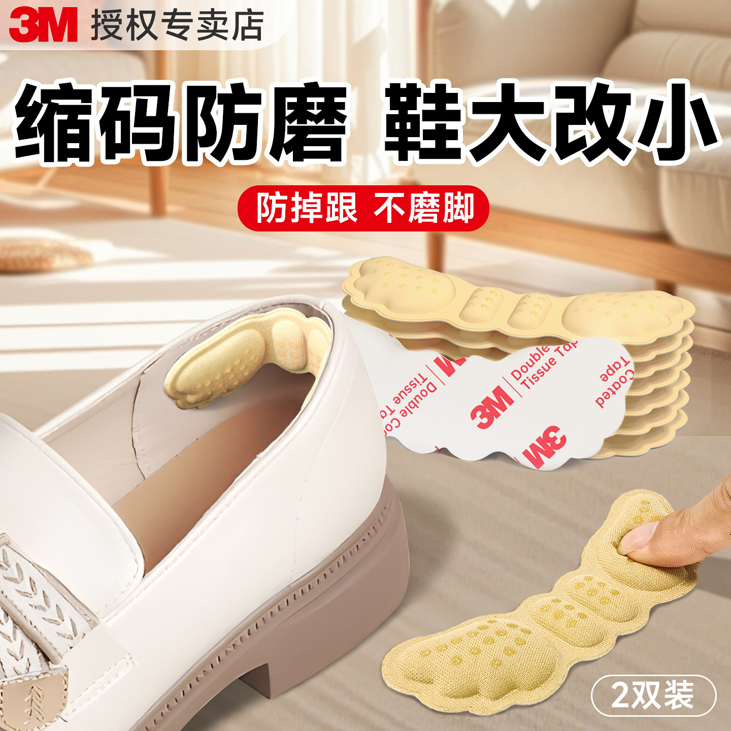 防磨脚后跟贴3M背胶防掉跟鞋大改小神器加厚柔软鞋后跟保护贴高跟鞋乐福鞋半码垫不磨脚不掉跟不伤鞋