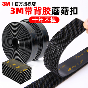 3M蘑菇扣新款 尼龙强抓力魔术贴 魔术贴带背胶强力粘耐高温车用脚垫固定魔术贴高粘度门帘纱窗不分公母升级款