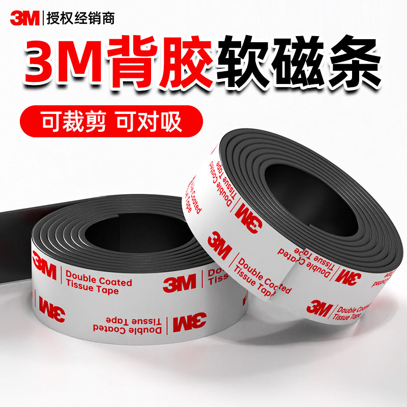 门帘磁吸条强力3M背胶自粘软磁贴纱窗防蚊三轮车雨棚浴室玻璃门冰箱磁铁强磁长条高强力黑板教具可裁剪磁条