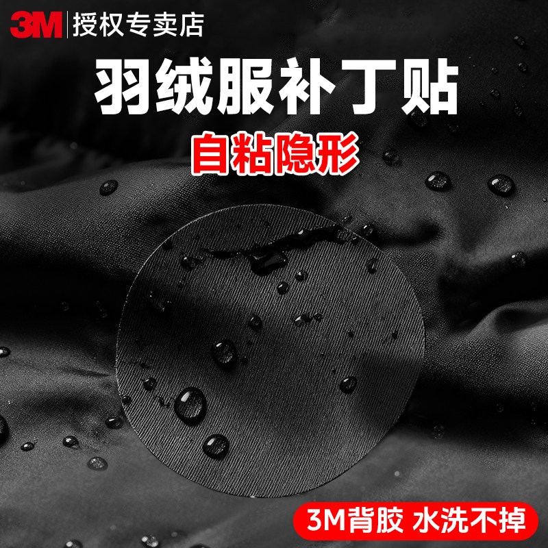 【无痕修补，可水洗】美国3M背胶