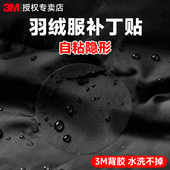 羽绒服补丁贴3M背胶自粘免缝无痕修补布贴高级补丁贴可水洗外套裤 子冲锋衣破洞图案修复无痕贴美国进口3M胶