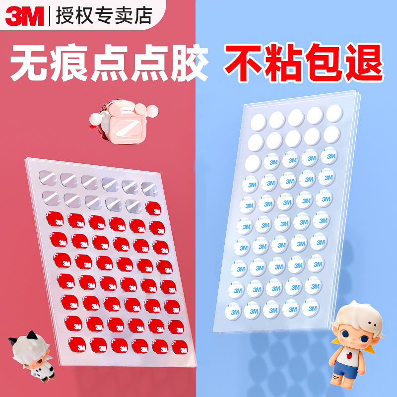 3M无痕点胶双面胶圆点强力高粘度不伤墙泡泡玛特固定中控台手办萌粒粘贴透明泡棉胶气球结婚装饰专用点点胶