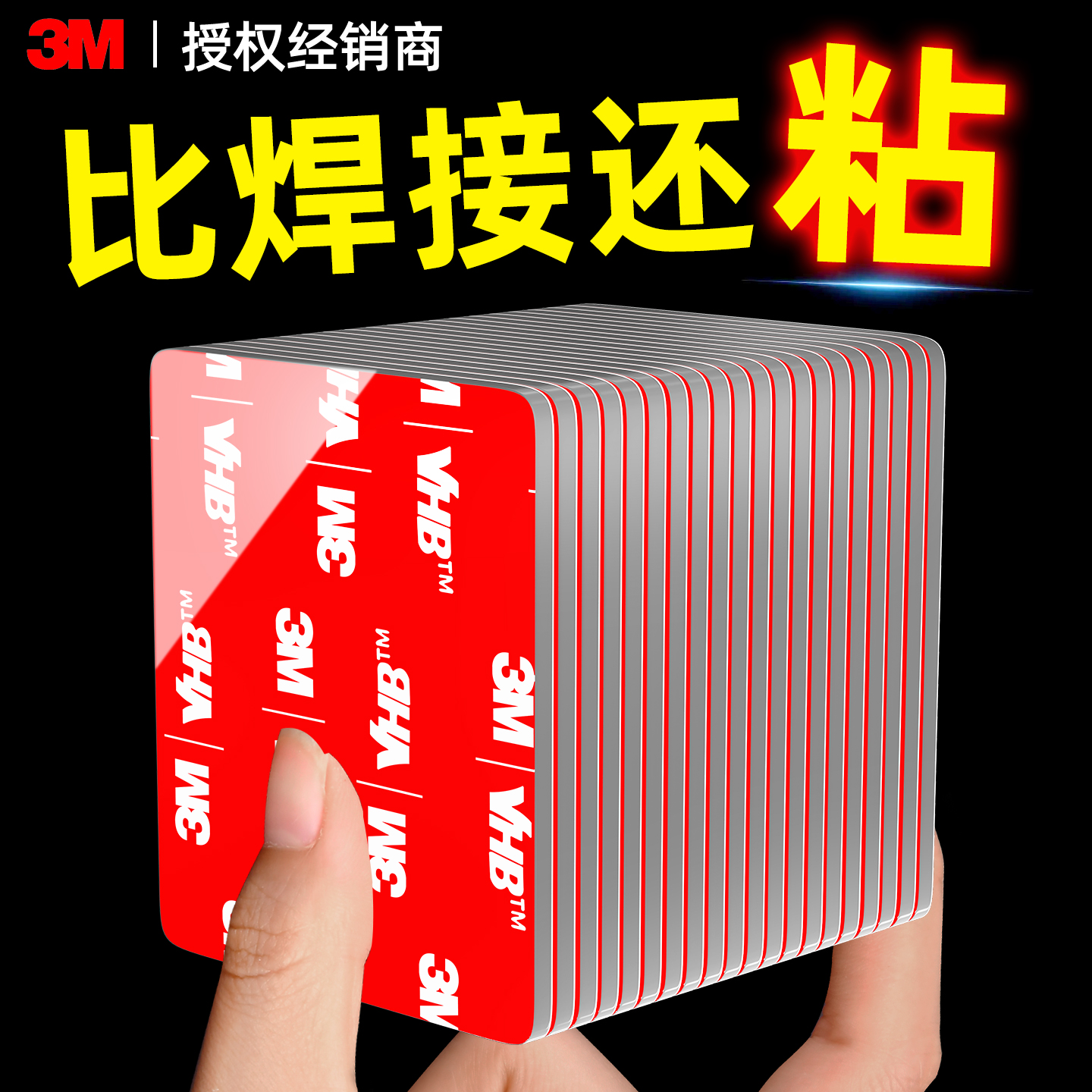 【比焊接还粘】3M正品胶带
