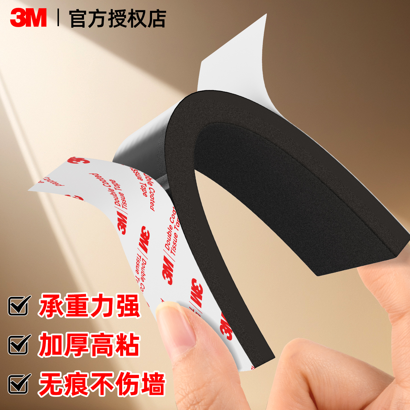 【强力承重】3M泡棉双面胶免打孔