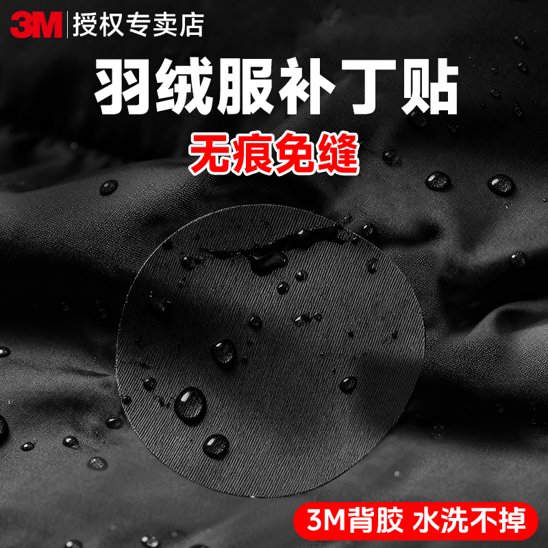 【无痕修补,可水洗】美国3M背胶