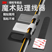 魔术贴理线器桌面电源线固定整理书桌数据线收纳神器墙面走线固定扎带3m背胶强粘无痕不残胶电器线束收纳整理