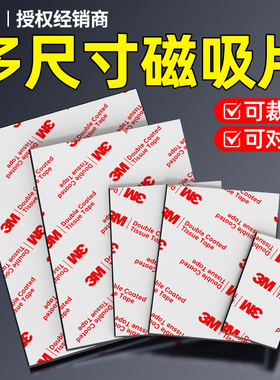 3m强磁磁吸贴片软磁片A4尺寸可裁剪可对吸橡胶软磁贴黑板教具制作白板磁吸铁片带背胶不留痕可贴可吸异性磁片