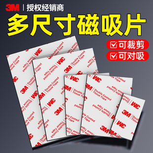 3m强磁磁吸贴片软磁片A4尺寸可裁剪可对吸橡胶软磁贴黑板教具制作白板磁吸铁片带背胶不留痕可贴可吸异性磁片
