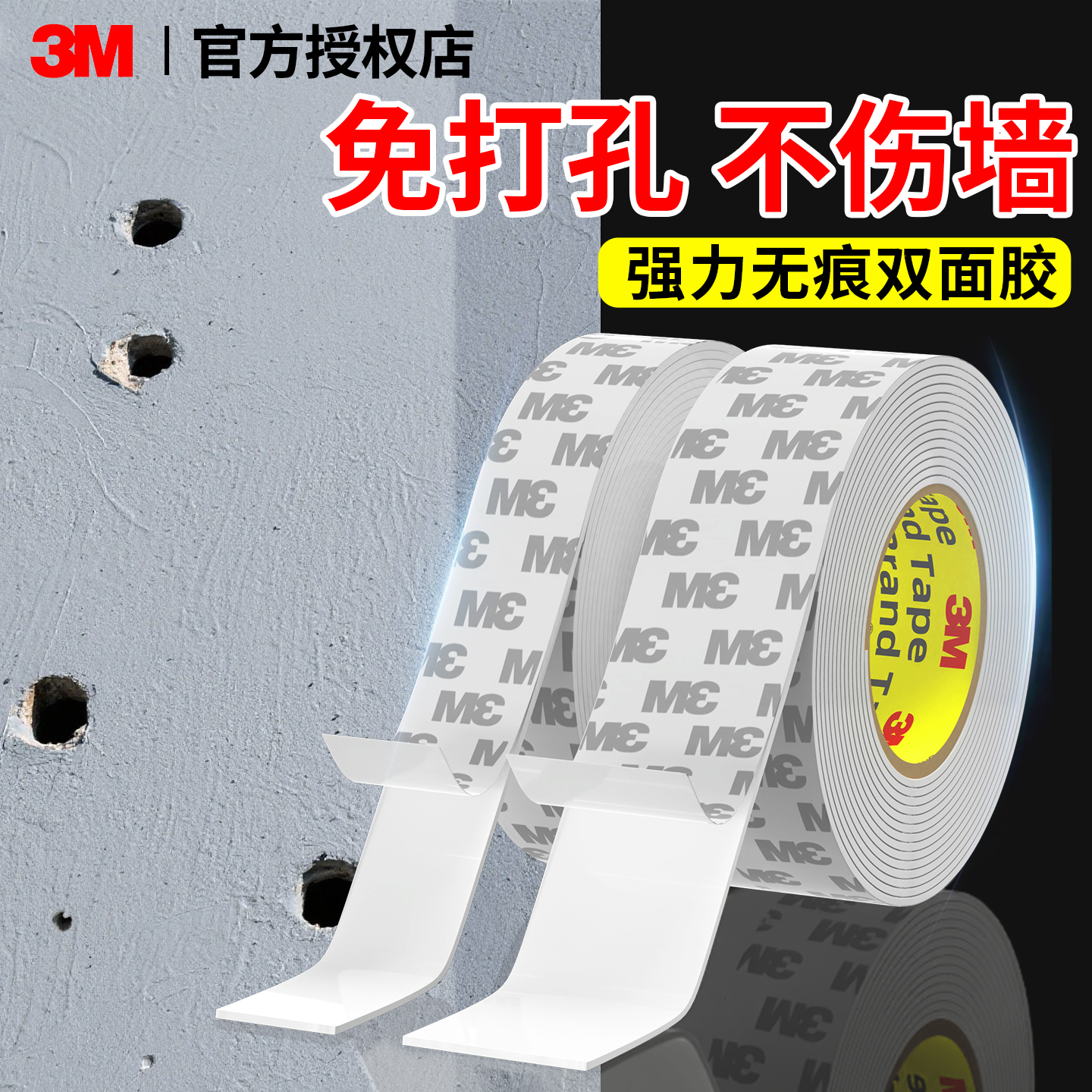 3M强力双面胶免钉高粘度无痕挂画不伤墙胶带车用耐高温防暴晒记录仪手办摆件固定胶带EVA海棉泡沫两面胶
