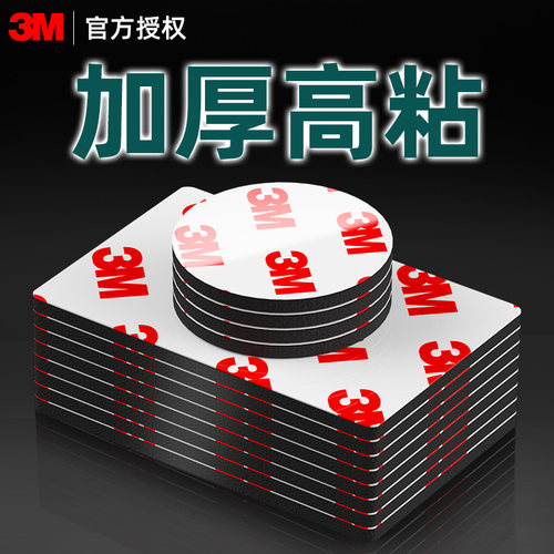 3m泡棉双面胶加厚eva强力高粘度