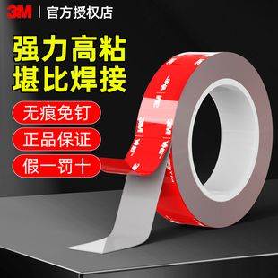3M强力双面胶高粘度无痕超薄泡棉胶耐高温防水防潮汽车中控台行车记录仪专用承重不留痕车用泡沫双面胶带