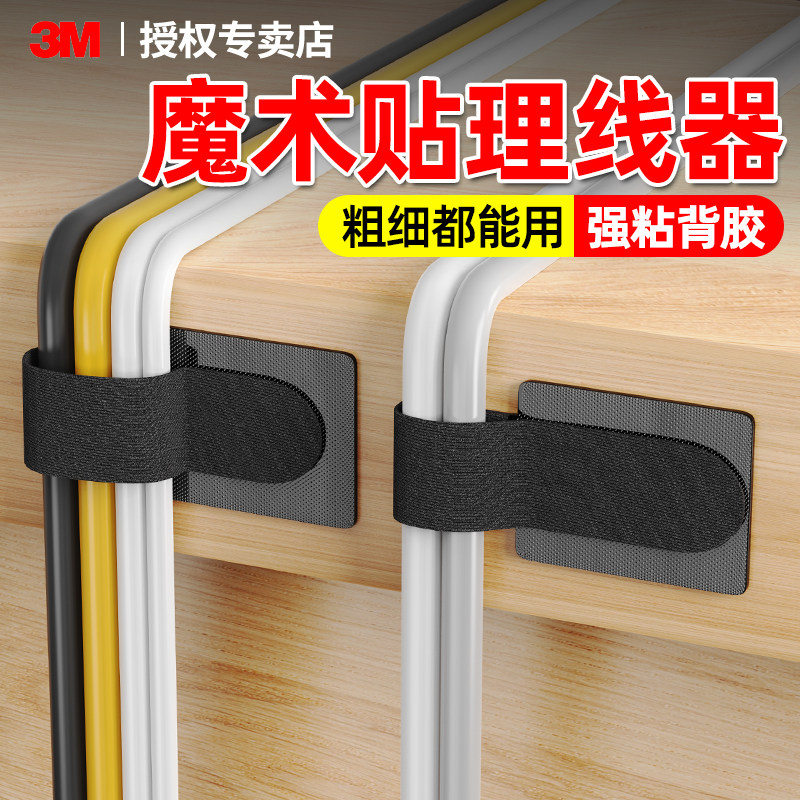 魔术贴理线器桌面电源线整理数据线收纳神器3M背胶强粘不脱落桌下墙面无痕粘贴不易留痕厨房客厅书房理线好物,文具电教/文化用品/商务用品,胶带/胶纸/胶条,淘宝优惠券,粉丝福利购,淘宝优惠卷
