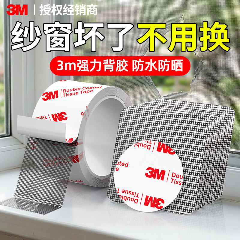 纱窗破洞贴修复门帘破洞修补防蚊防虫无痕修复贴3M背胶强力不脱落