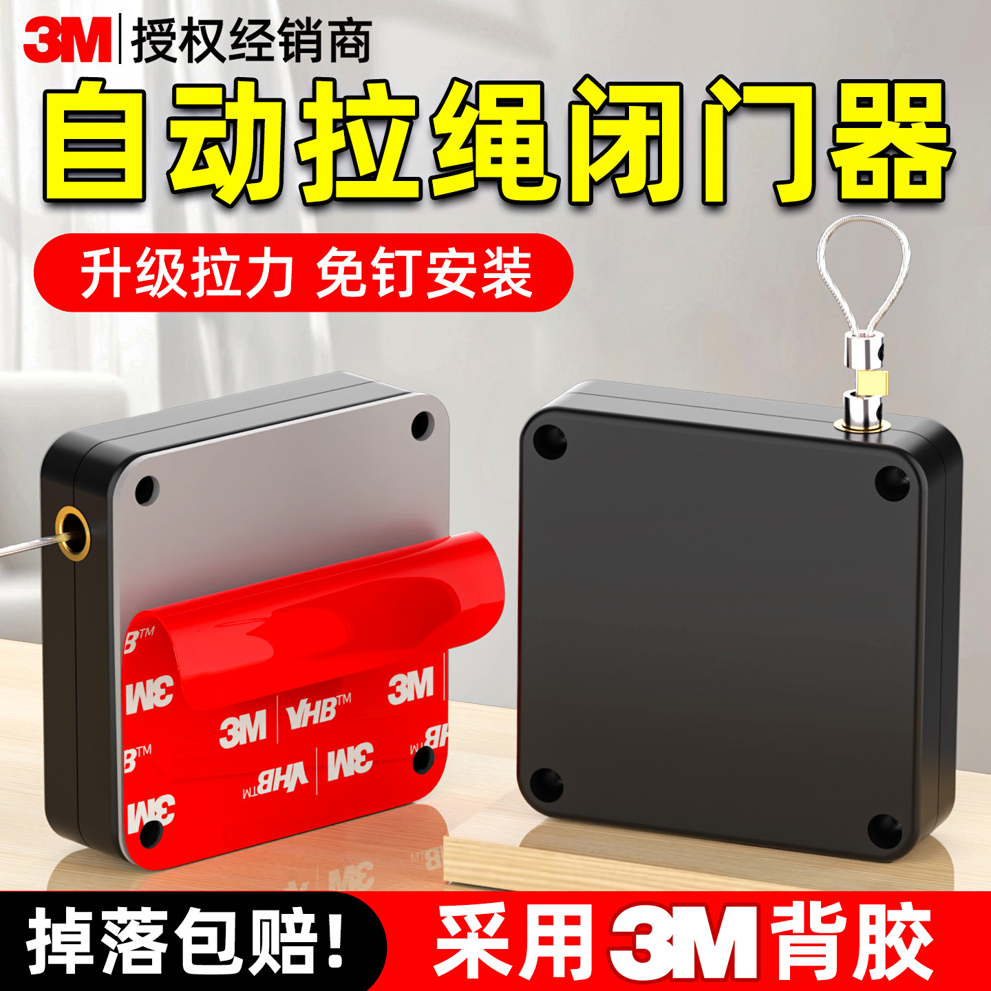 【365天脱落包换】3M强力背胶