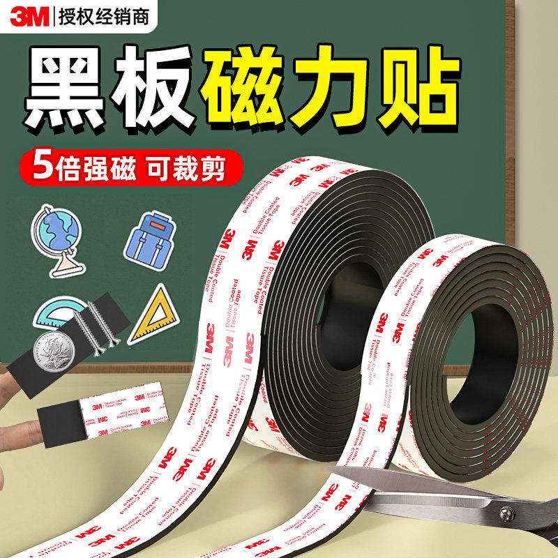 黑板磁力贴公开课板贴磁条卷装可裁剪拼豆冰箱贴强力磁铁磁吸贴片子母3m磁力贴磁吸教具强磁可对吸磁吸贴片