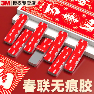 3m春联无痕胶强力高粘度墙面木门铁门水泥墙通用贴对联双面胶不留胶室外瓷砖耐高低温不脱专业胶带易清除