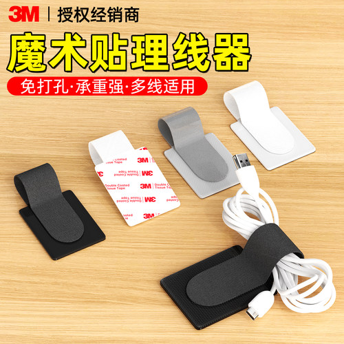 【理线好物】3M强力背胶魔术贴