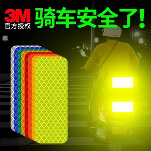 3M电动车反光贴防撞警示标识汽车专用身贴条纸膜个性贴纸夜光夜间自行车反光条反光带安全防撞标识贴膜夜光膜