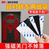 铁门防盗门贴春联磁吸加固加厚春节大门对联抗风不歪斜关门不掉落强磁吸力强劲3M背胶抗冻无痕强粘不脱落